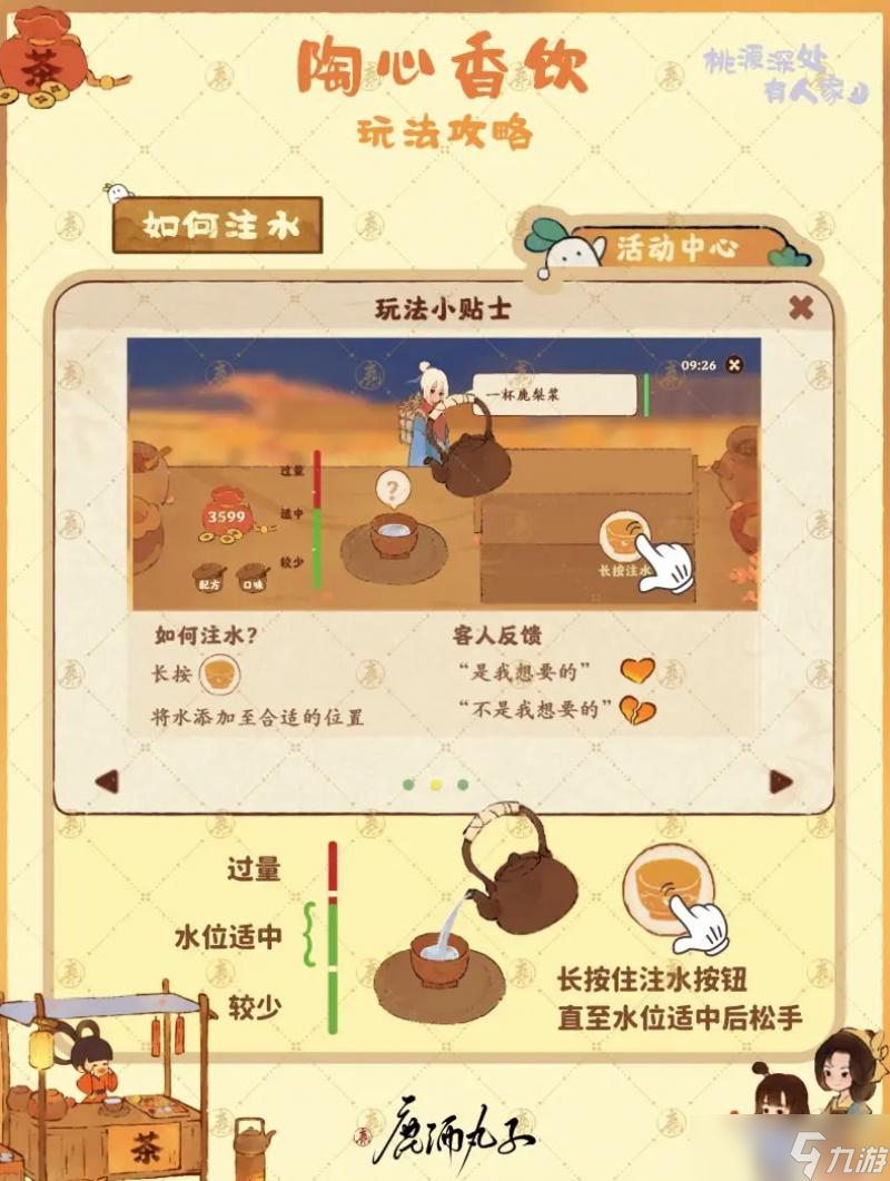 桃源深处有人家陶心香饮活动玩法攻略