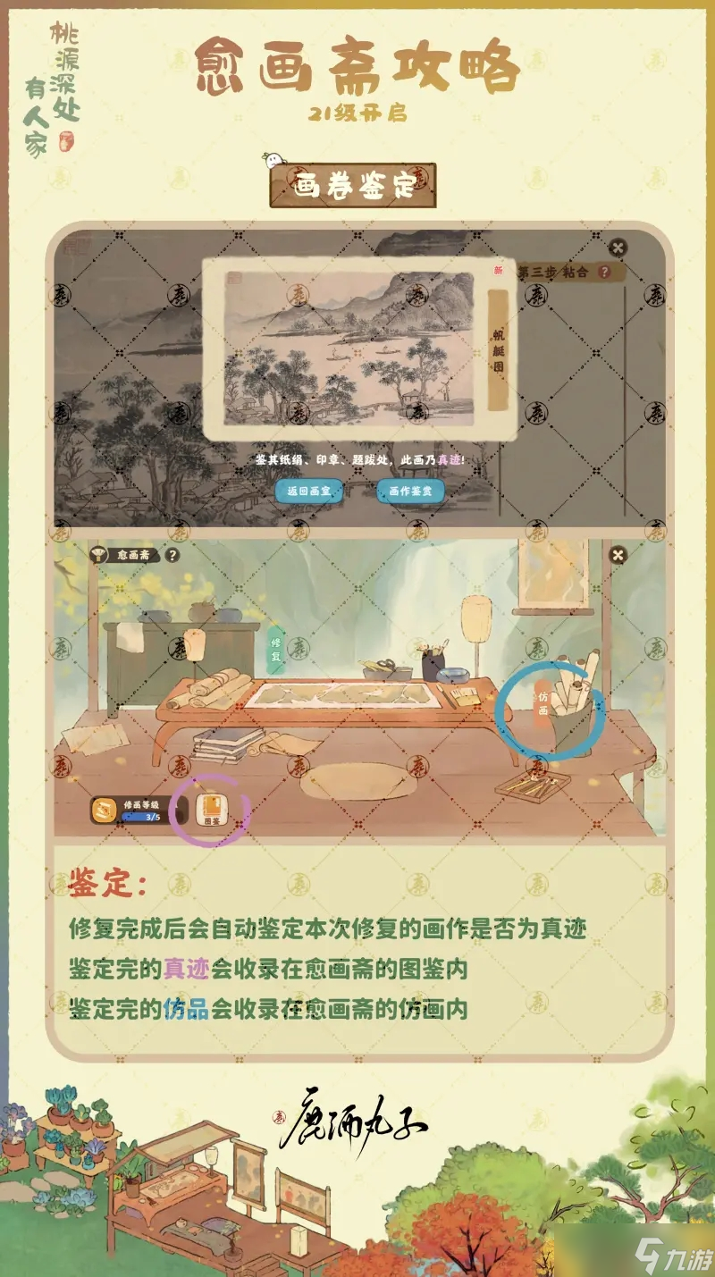 桃源深处有人家愈画斋攻略大全