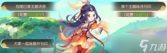 《梦幻西游手游》名士诗会事件攻略