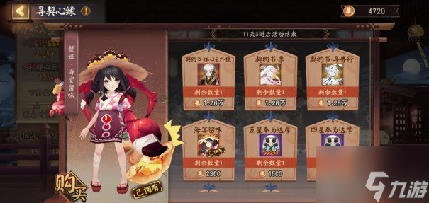 陰陽(yáng)師尋契心緣二號(hào)機(jī)怎么選 尋契心緣二號(hào)機(jī)選擇攻略