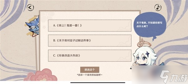 《原神》3.3版百鬼戏话活动讲解