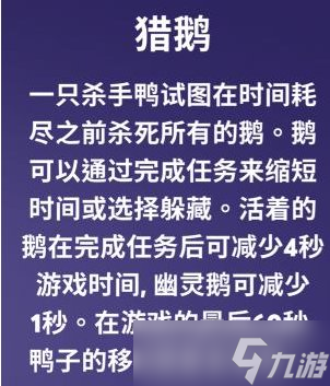 《Goose Goose Duck》有哪些游戏模式 鹅鸭杀游戏模式介绍