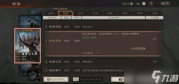 《三國(guó)志戰(zhàn)略版》武鋒槍陣容推薦 周泰甘寧董白武鋒槍戰(zhàn)法搭配