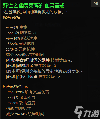 恐怖黎明1.1.9.7神秘薩滿BD攻略 裝備選擇及星座加點推薦