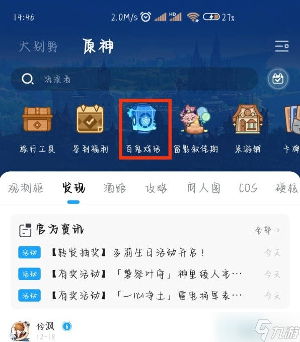 《原神》3.3版百鬼戏话活动讲解