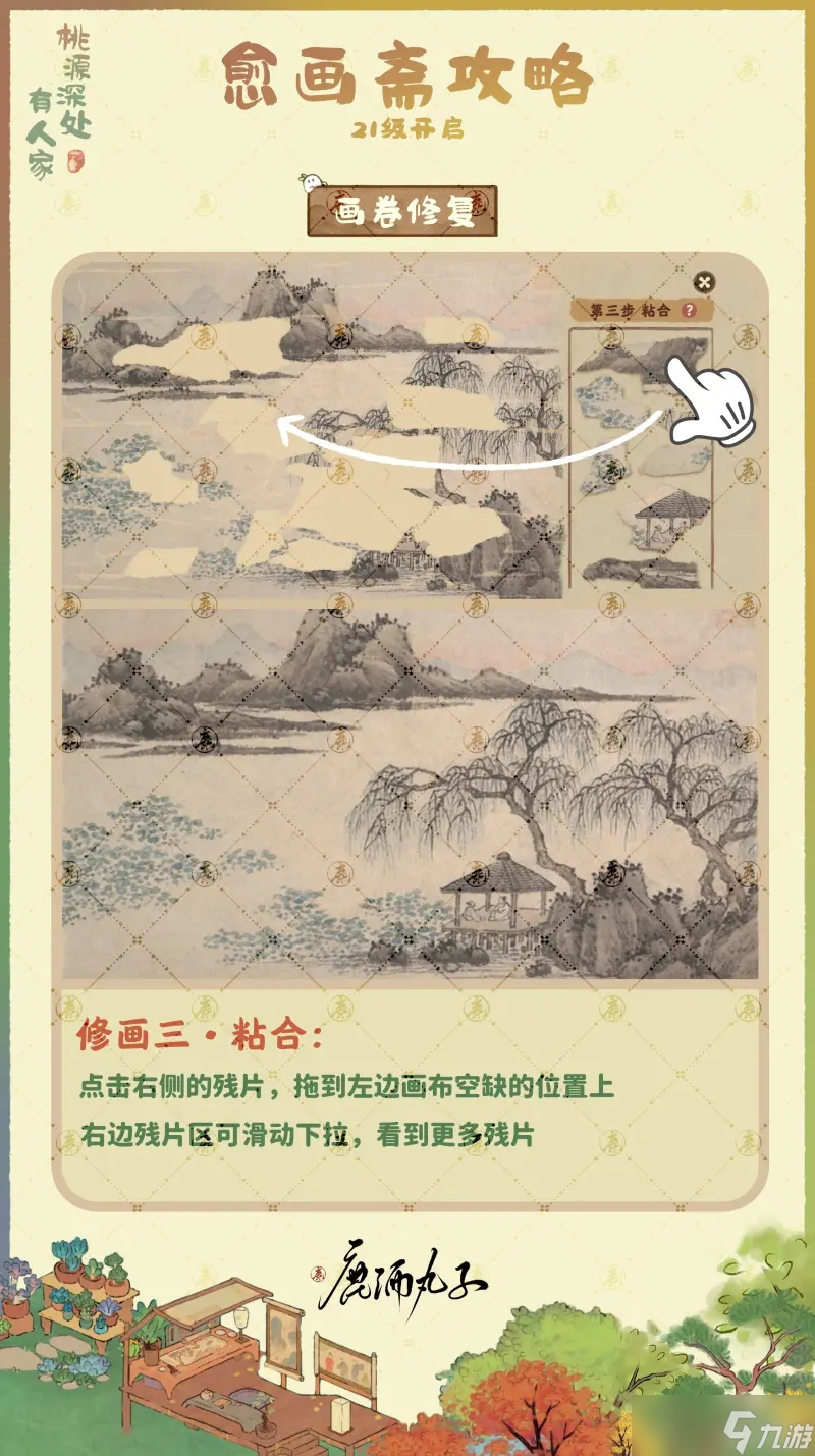 桃源深处有人家愈画斋攻略大全