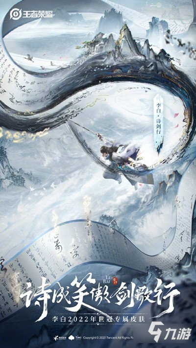 王者荣耀李白世冠皮肤首周多少钱 最低到手价格