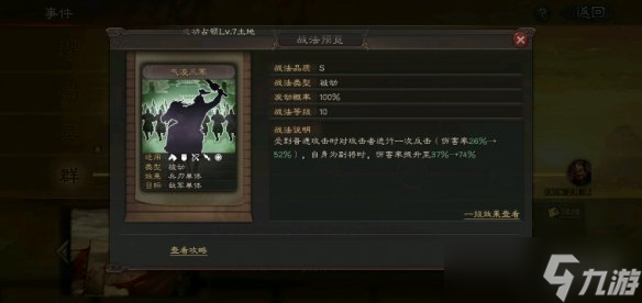 《三国志战略版》武锋枪阵容推荐 周泰甘宁董白武锋枪战法搭配
