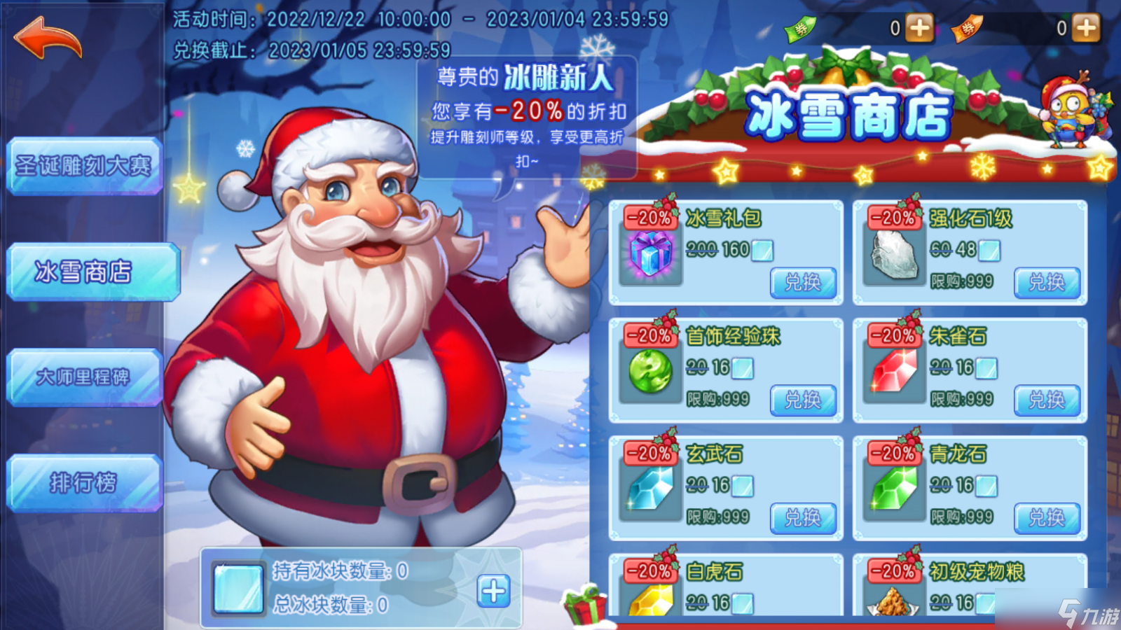 弹弹堂大冒险冰雪雕刻家活动介绍
