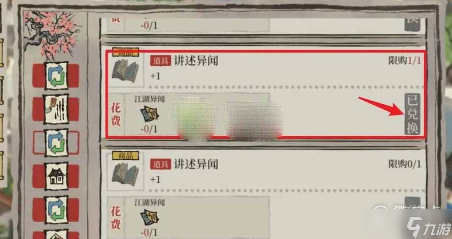 江南百景图异闻藏宝图获取攻略
