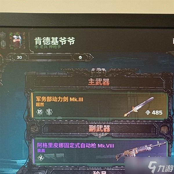 《戰(zhàn)錘40K：暗潮》老兵實用配裝推薦