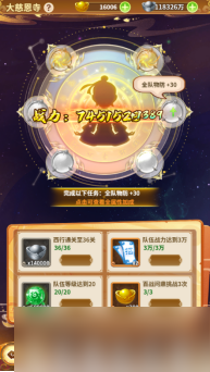 西游冒險大慈恩寺怎么過