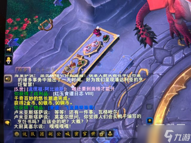 《魔兽世界》10.0飞龙美味珍肴食谱获得方法攻略
