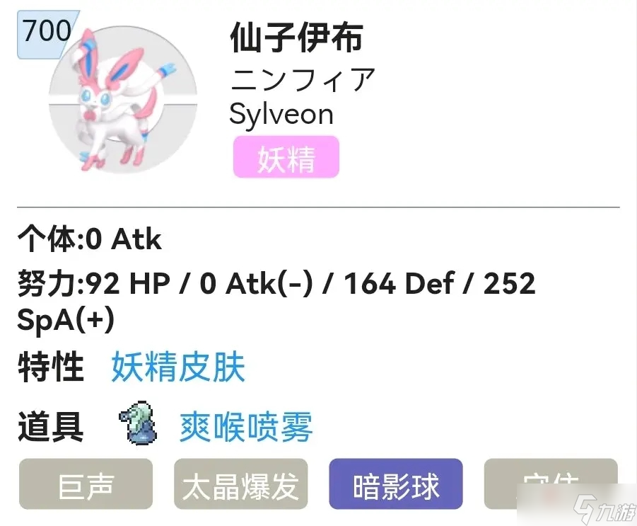 《宝可梦朱紫》仙子伊布努力值分配以及性格选择推荐
