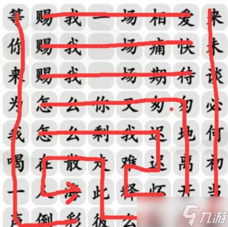 漢字找茬王三尺紅臺(tái)攻略