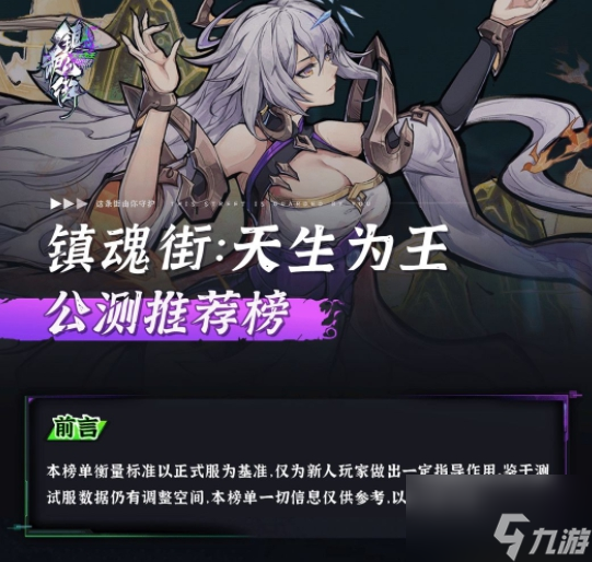 镇魂街天生为王角色强度排行榜 新手平民推荐角色排名
