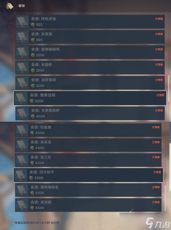 《原神》3.3蒙德与璃月地区菜谱如何收集