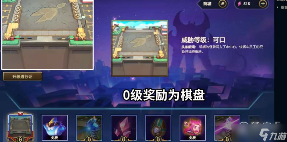 《云顶之弈》s8宝典奖励一览