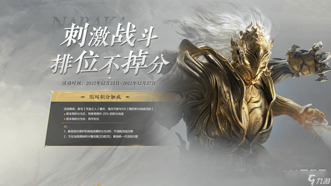 永劫无间限时积分加成活动一览