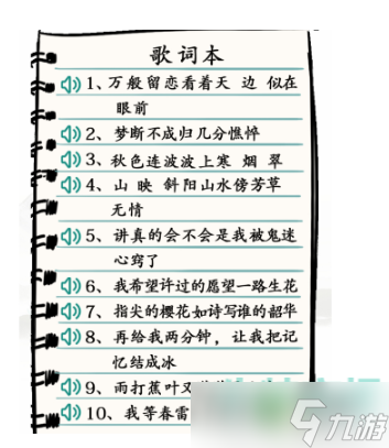 《汉字找茬王》空耳错别字通关攻略