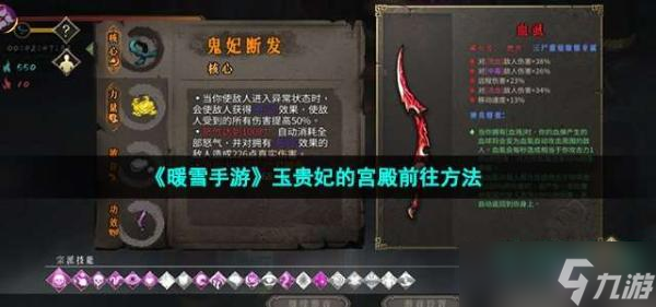 《暖雪手游》玉贵妃的宫殿前往方法分享