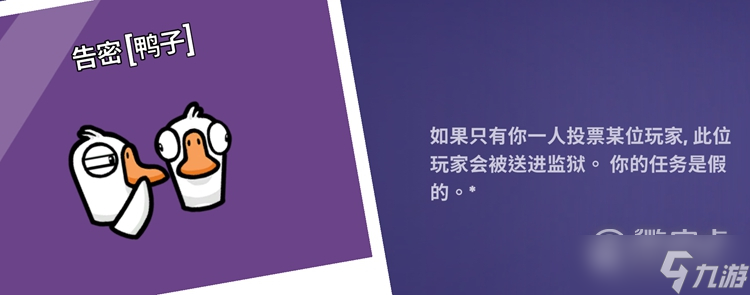 Goose Goose Duck鹅鸭杀角色技能一览