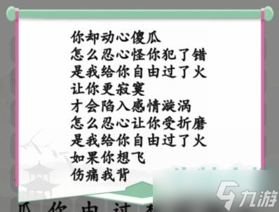 《汉字找茬王》过火摇起来通关攻略