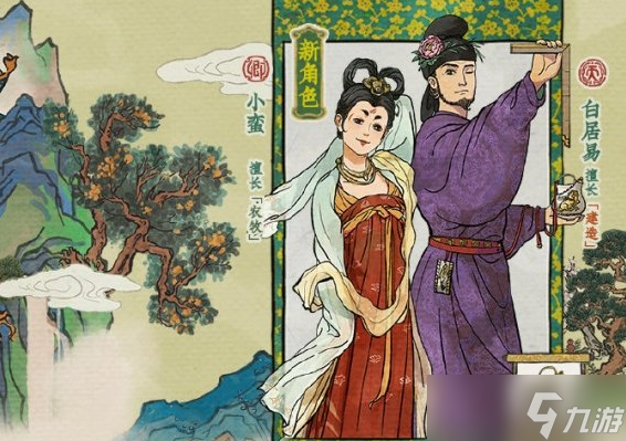 江南百景图白居易珍宝、技能、背景介绍