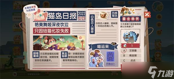 《猫咪公寓2》猫岛日报答案大全一览