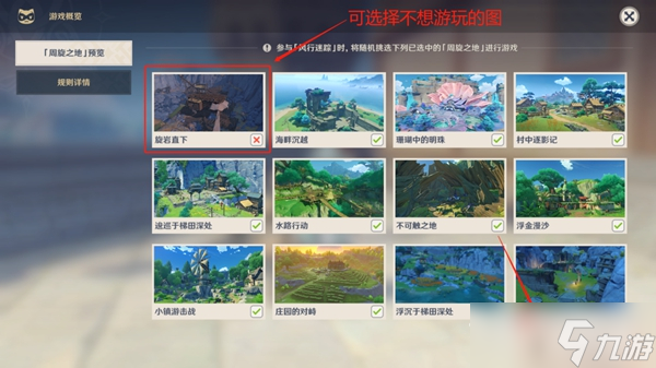 《原神》风行迷踪各职业技能选择及隐藏地点