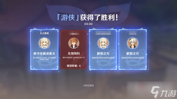 《原神》风行迷踪各职业技能选择及隐藏地点