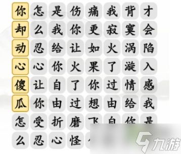 《汉字找茬王》过火摇起来连出正确歌曲通关方法