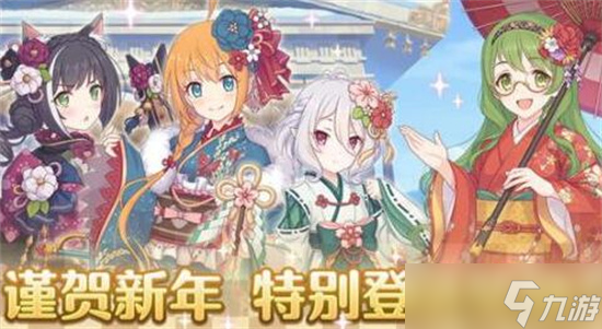 公主连结元旦春节活动有哪些 公主连结元旦春节活动前瞻预告