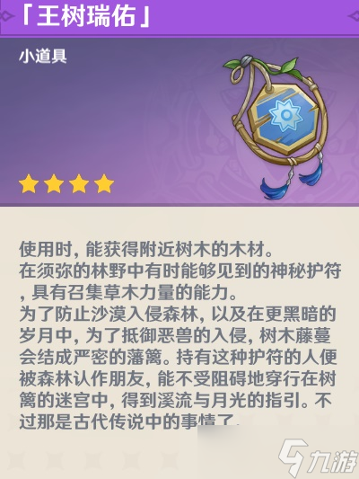 原神刺葵木高效采集路线 原神刺葵木高效采集路线图