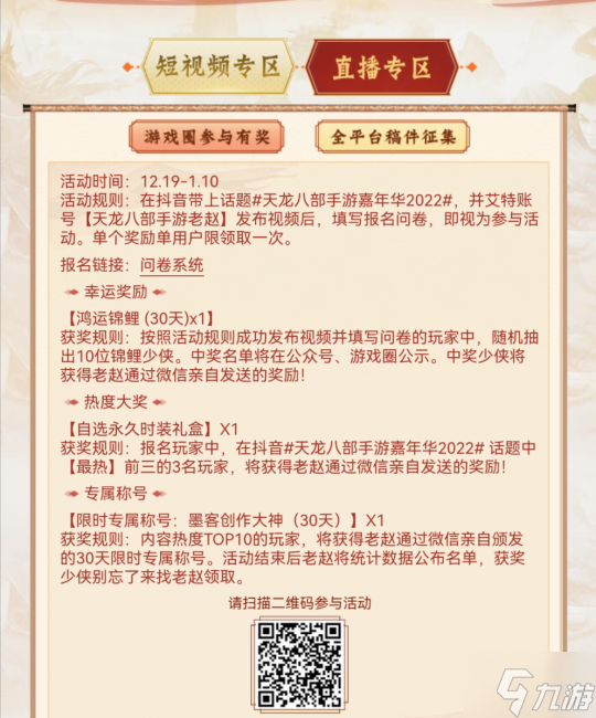 《天龙八部》手游年度嘉年华福利大盘点