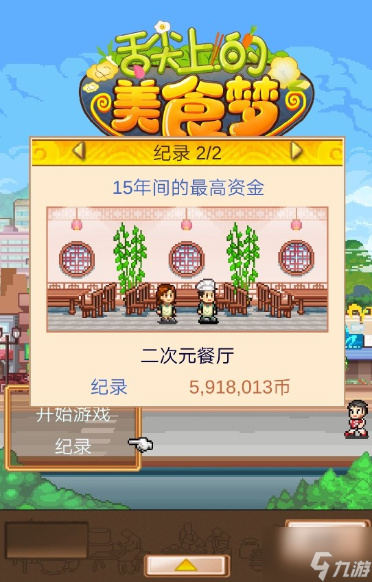 舌尖上的美食梦怎么扩建 资深玩家店面扩建方法详解