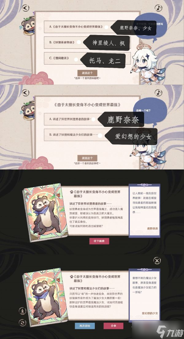 《原神》百鬼戏话第二天对话选择