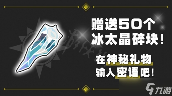 《宝可梦朱紫》50个冰太晶碎块怎么领？圣诞节礼物配信密语分享