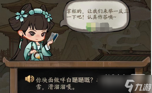 《叫我大掌柜》粵粵欲試粵語小課堂答案匯總