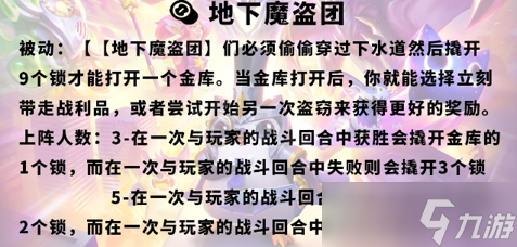 《云顶之弈》S8地下魔盗团怎么玩？S8地下魔盗团阵容玩法分享