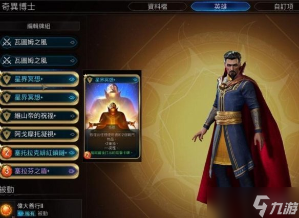 《漫威暗夜之子》光明线怎么玩？光明晨星卡牌构筑思路