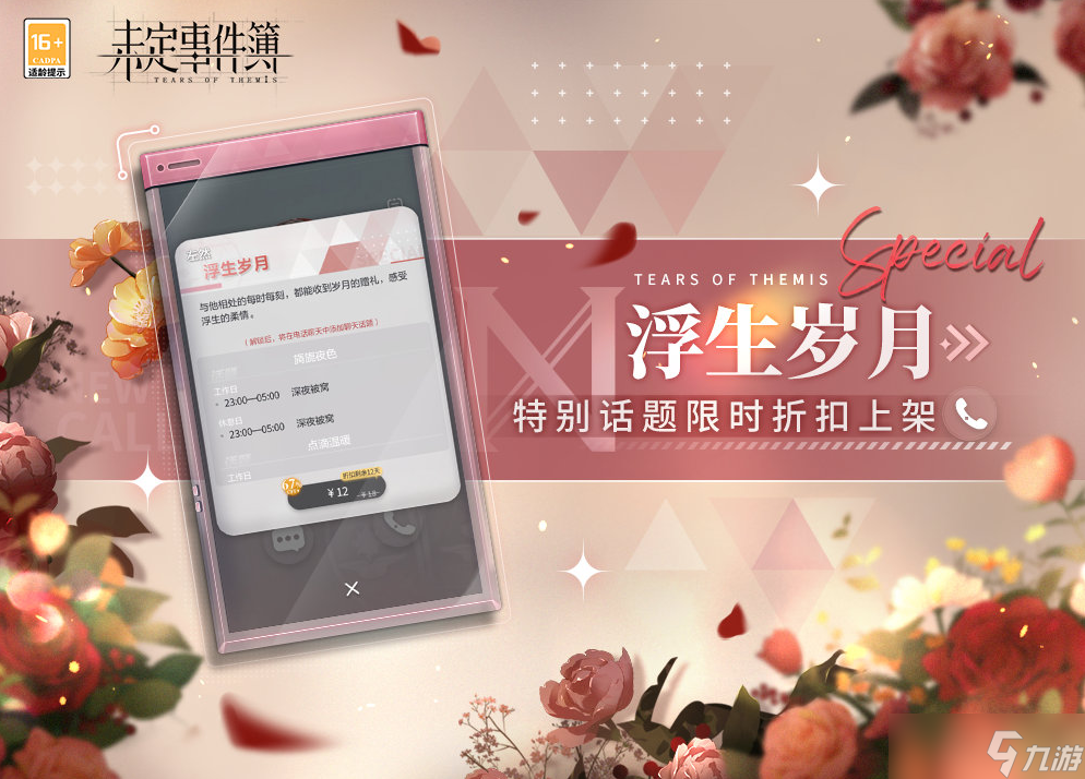 未定事件簿新增通話話題浮生歲月是什么-未定事件簿新增通話話題浮生歲月介紹