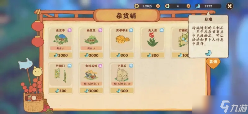 桃源深处有人家舒适度提升攻略