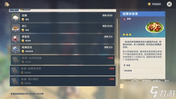 原神3.3蒙德與璃月地區(qū)菜譜怎么收集