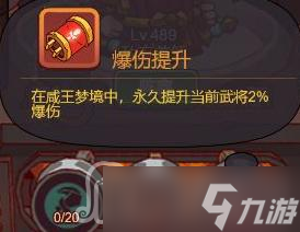 《咸鱼之王》咸王梦境攻略