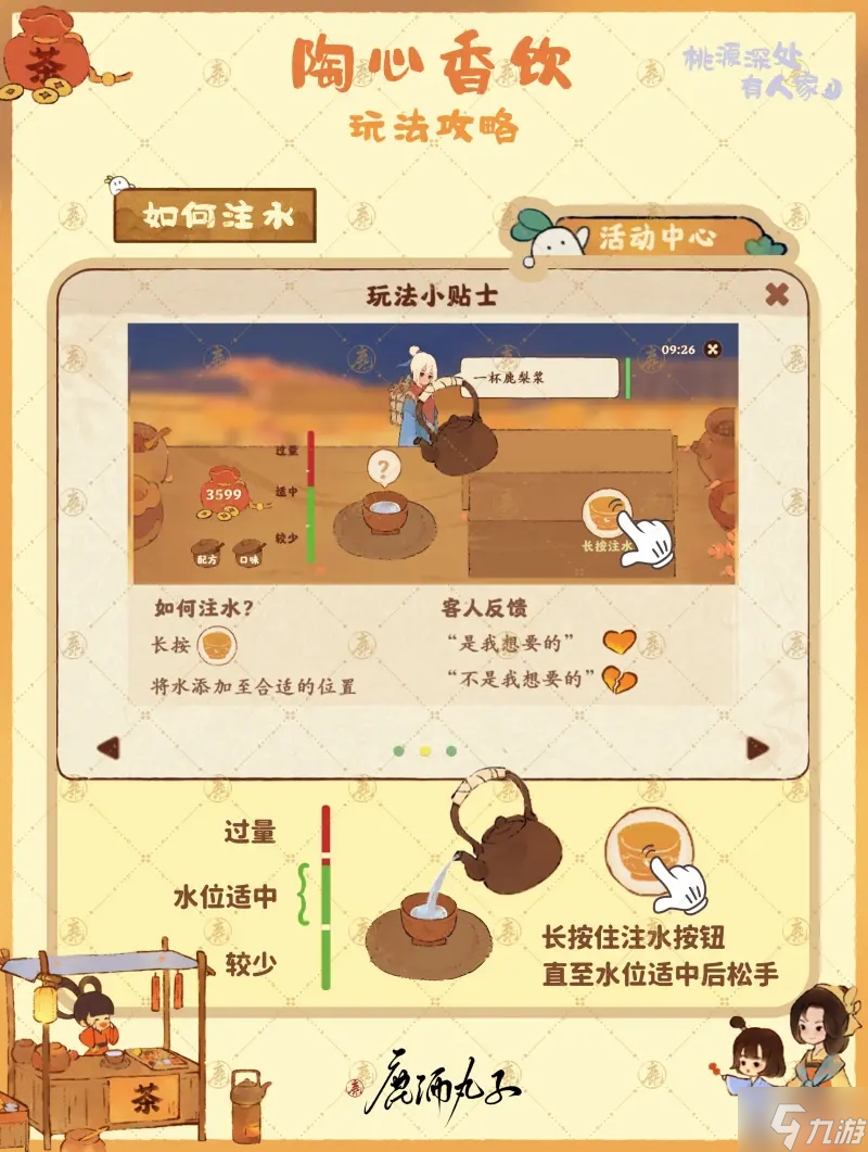 问 桃源深处有人家陶心香饮活动怎么玩