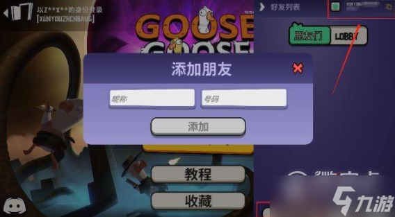 《goosegooseduck鹅鹅杀》加好友联机教程一览