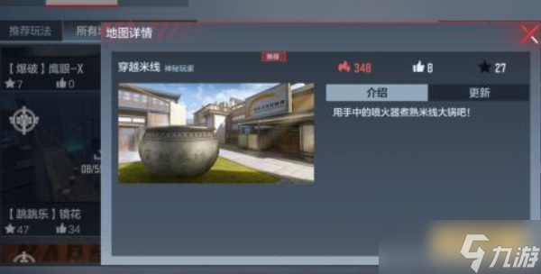 《穿越火线手游》在穿越米线中会有神奇的广告音效答案