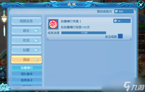 仙坠凡尘成就系统介绍 成就系统怎么玩