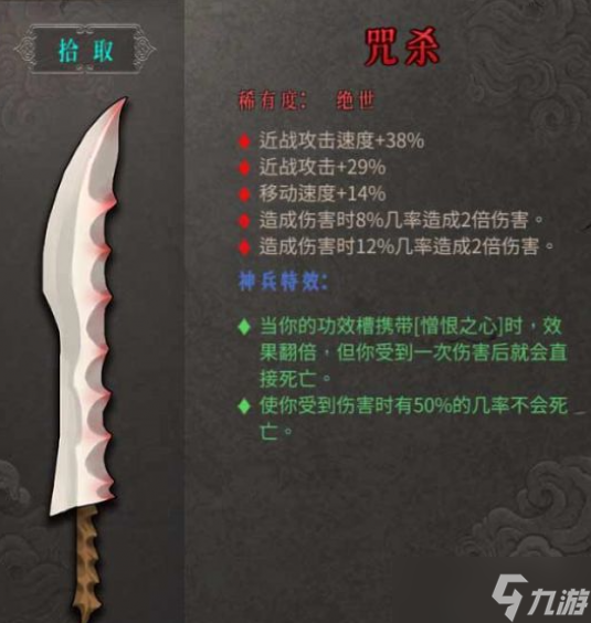 暖雪绝世武器咒杀属性